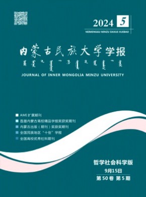 内蒙古民族大学学报·社会科学版期刊
